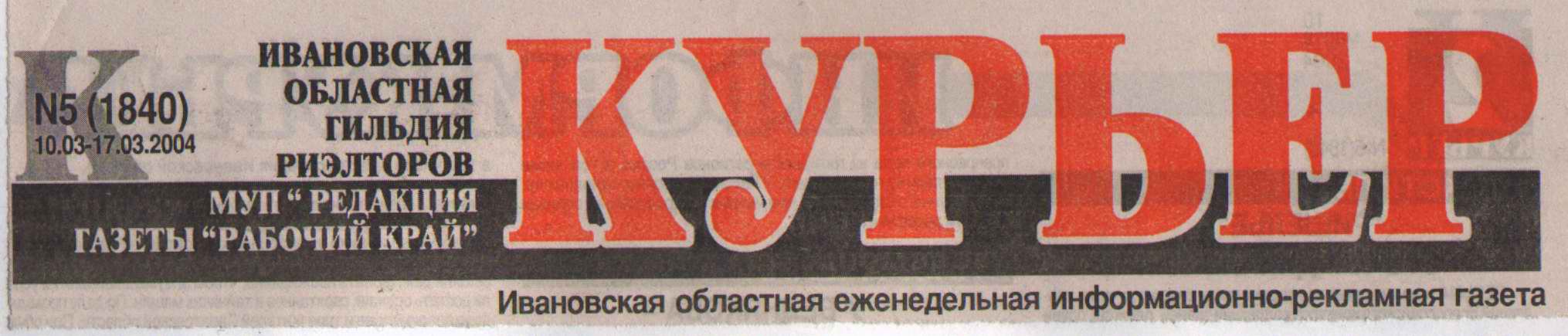 Объявления Газеты Иваново Знакомства