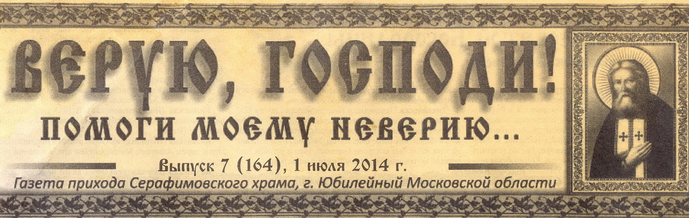 Верую господи верую помоги текст. Верую Господи помоги моему неверию. Помоги моему неверию. Господи Верую помоги моему неверию молитва. Верую Господи.